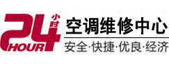 郊区24小时空调维修服务中心